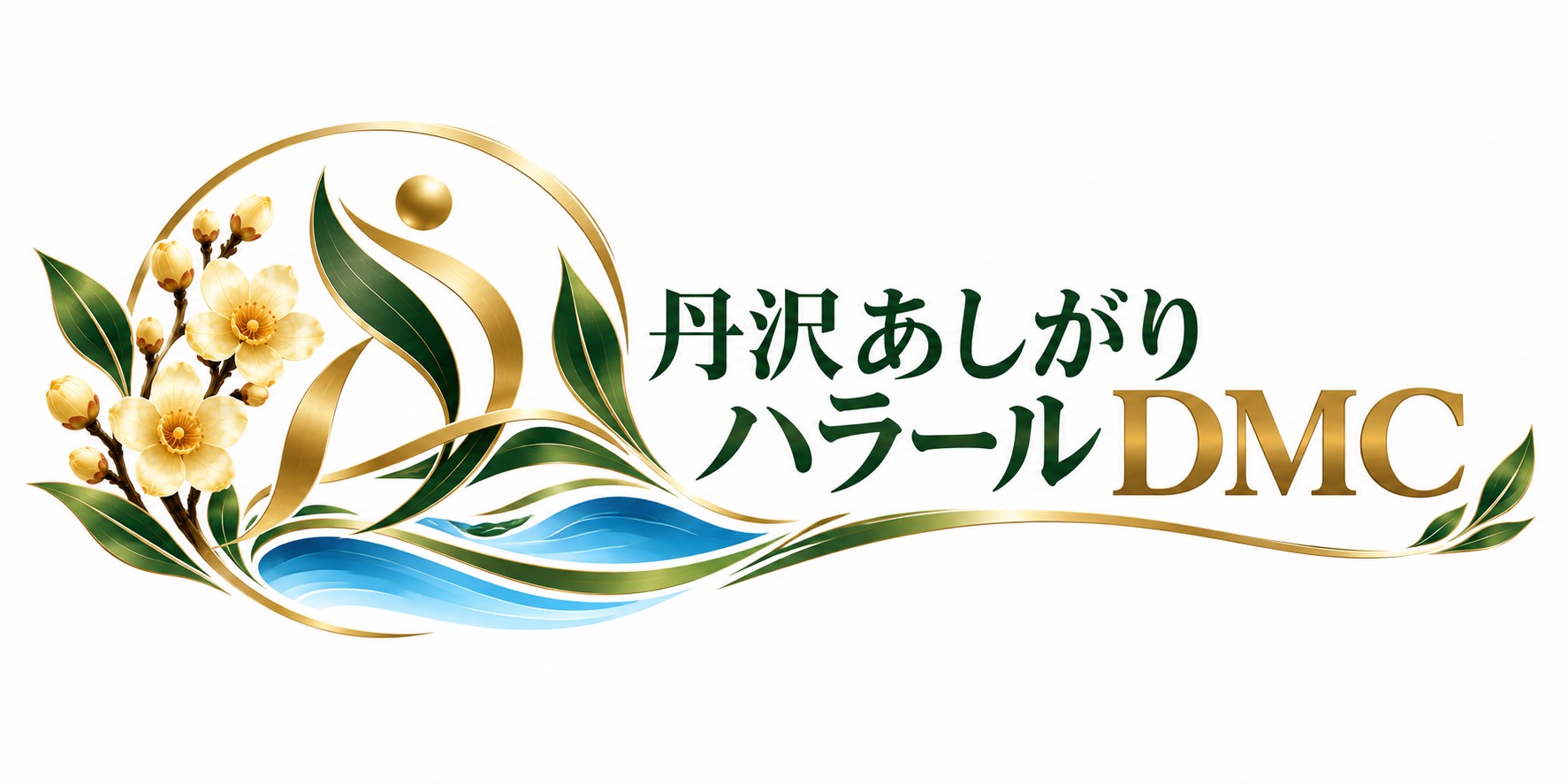 丹沢あしがりハラールDMC